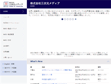 Tablet Screenshot of 3dmedia.co.jp
