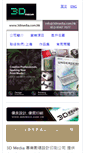 Mobile Screenshot of 3dmedia.com.hk